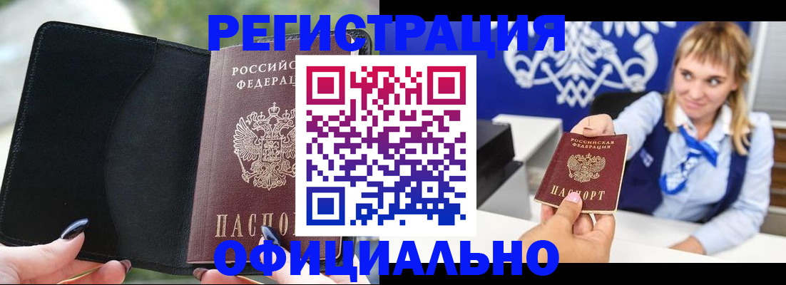 купить прописку в Чувашии