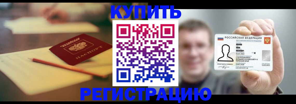 купить прописку в Чувашии